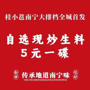 Gui Xiao Yong · Nanning Street Food (Huacheng Urban Store)