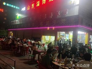 Nanning Shandong Zibo BBQ