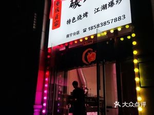 Carbon BBQ King (Shengtian Xifu Store)