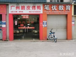 Guangzhou Crispy Skin Roast Duck