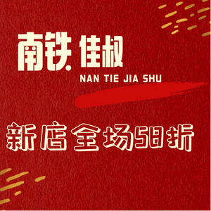 Nan Tie Jia Shu (Gaoxin Branch)