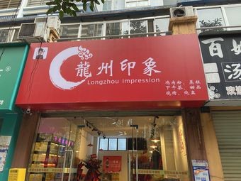 Longzhou Impression (Keyuan Branch)