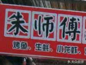 Zhu Shifu Litchi Wood Roasted Chicken & Barbecue