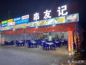 Skewer Friend's Place