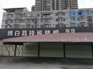 Bo Bai Lychee Charcoal Chicken