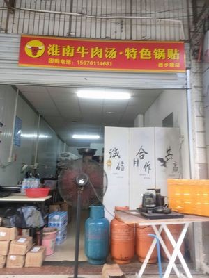 Huainan Beef Soup · Special Dumplings (Swiss Garden Branch)