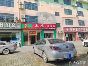 Laojie Tuji · Private Kitchen