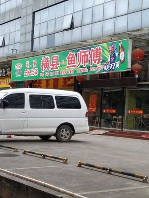 Xuan County Yu Shi (Xin Hu Chi Lu Store)