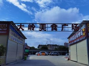 Dali Ridge Food Plaza