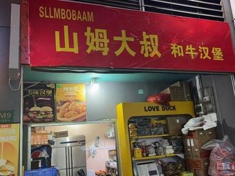 SLLAM BOBAAM Sam's Big Beef Burger