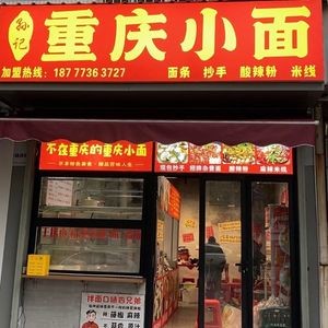 Sun's Chongqing Noodles