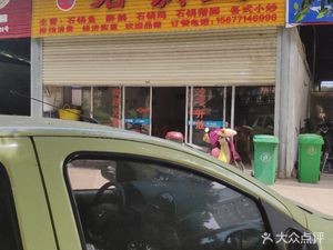 Fukouju Stone Pot Fish (Kechuang Road Store)