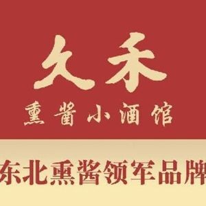 Jiuhe Smoking & Braised Small Pub · Northeastern Cuisine (Luban Road Branch)