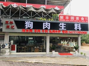 Yulin Suji Gou · Meat Raw Material