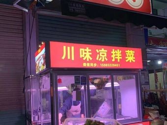 Chuan Xiang Pu Zi (Kangqiao Lanwan Branch)