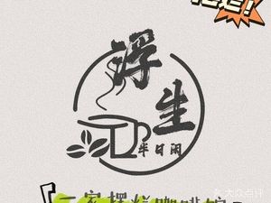 Fusheng Cat Cafe (Luban Road Branch)