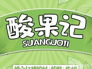 Sour Fruit Record (Dongkai International Plaza Store)