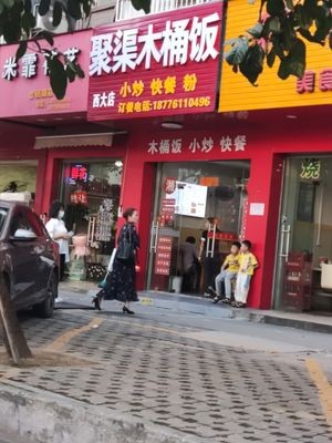 Ju Qu Xian Chao Da Wan Fan (Xidada Store)