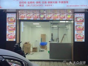 Chao Shan Guang Tou Ming Long Jiang Pig Trotter Rice (Dongkai Store)