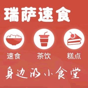 Ruisa Fast Food (Luban Road Branch)