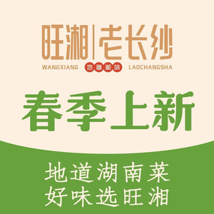 Wang Xiang Lao Chang Sha (Hunan Cuisine • Luban Branch)