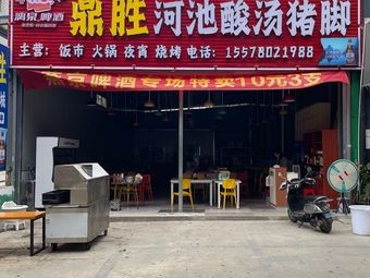 Dingsheng Hechi Sour Pork Trotter (Luban Road Store)