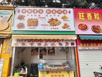 Ganmei Potato Strips · Crispy Fried Chicken