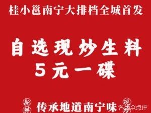 Gui Xiao Yong · Nanning Street Food (Lubei Store)