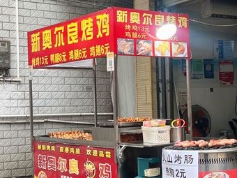 New Orleans Roast Chicken (Anji Branch)