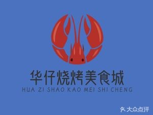 Hua Zi Barbecue Food House (Dongkai Branch)