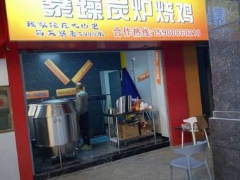 Zhi Di · Angry Charcoal Roast Chicken (Luban Road Branch)