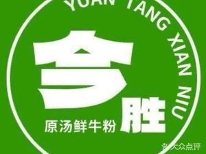 Jinsheng Original Soup Fresh Beef Noodles (Zhenning Modern Luban Branch)