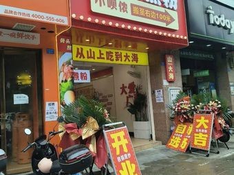 Shanhai Dih River Cooked Noodles (Longyuan International Branch)