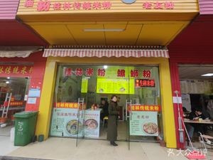 Pumiao Shengzha Mi Fen