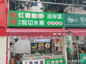 Jian Jie’s Red Sugar Sour Vegetables Cold Mix