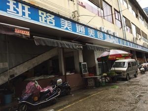 Luban Road Meitong Food City