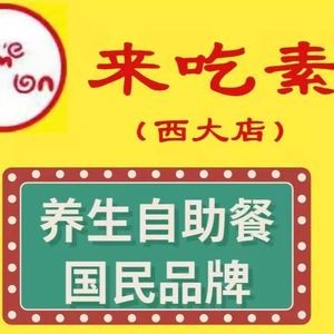 Come Eat Vegetarian (Xidashi Branch)