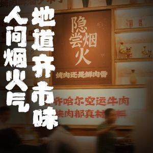 Hidden Taste of Fire • Qiqihar Charcoal Grilled Meat