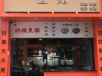 Xiaoshier Hao Noodle Shop