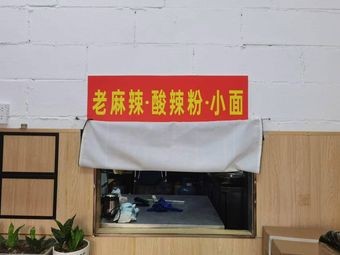 Old Spicy · Sour and Spicy Vermicelli · Noodles