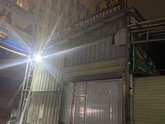 ATang Chaoshan Clay Pot Rice Noodle Soup Restaurant