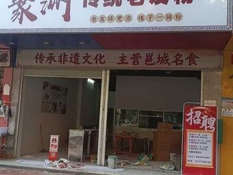 Ju Zhou Traditional Laoyou Noodles