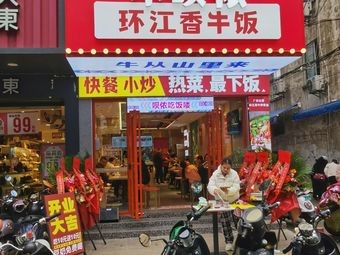 Xiaobeinong · Huanjiang Fragrant Beef Rice (Xinyang Store)