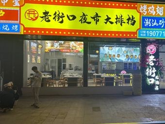 Mashan Black Goat Fresh Meat Restaurant (Longteng Road Branch)