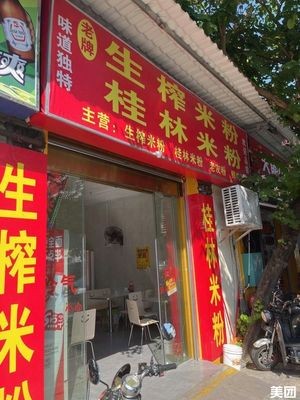 Old Brand Freshly Pressed Rice Noodles · Guilin Rice Noodles