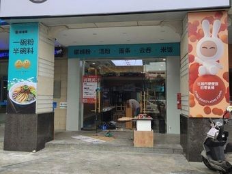 Shisanwei · Guilin Rice Noodles (Taiwan Street Store)