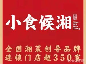 Xiao Shi Hou Xiang (Nanning Branch)