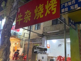 Beef Tripe and Barbecue