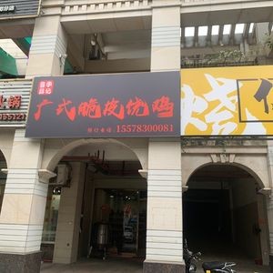 Yue Pin Ji Cantonese Crispy Roast Chicken (Yunlin Yuan Store)