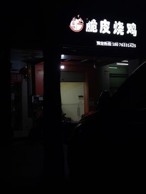 Guipin Fang Crispy Roast Chicken (Taoyuan Ju Store)